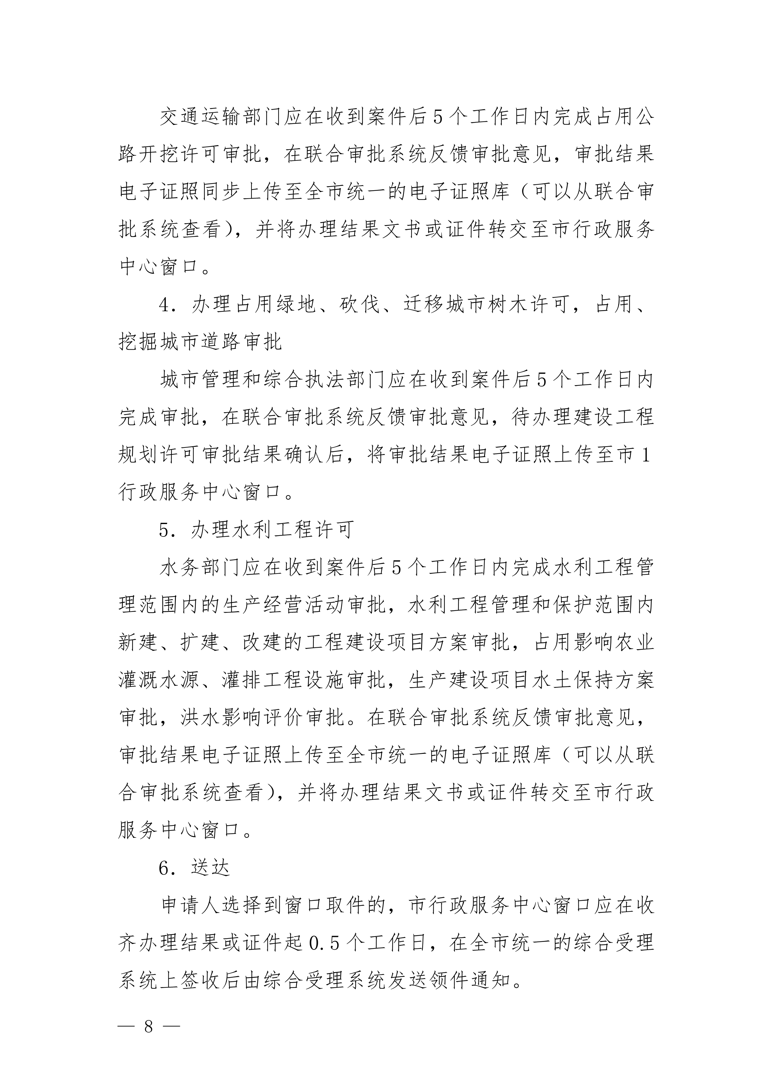 关于印发《滚球投注水电气外线工程建设项目并联审批实施细则（试行）》的通知(3)(1)_8.jpg