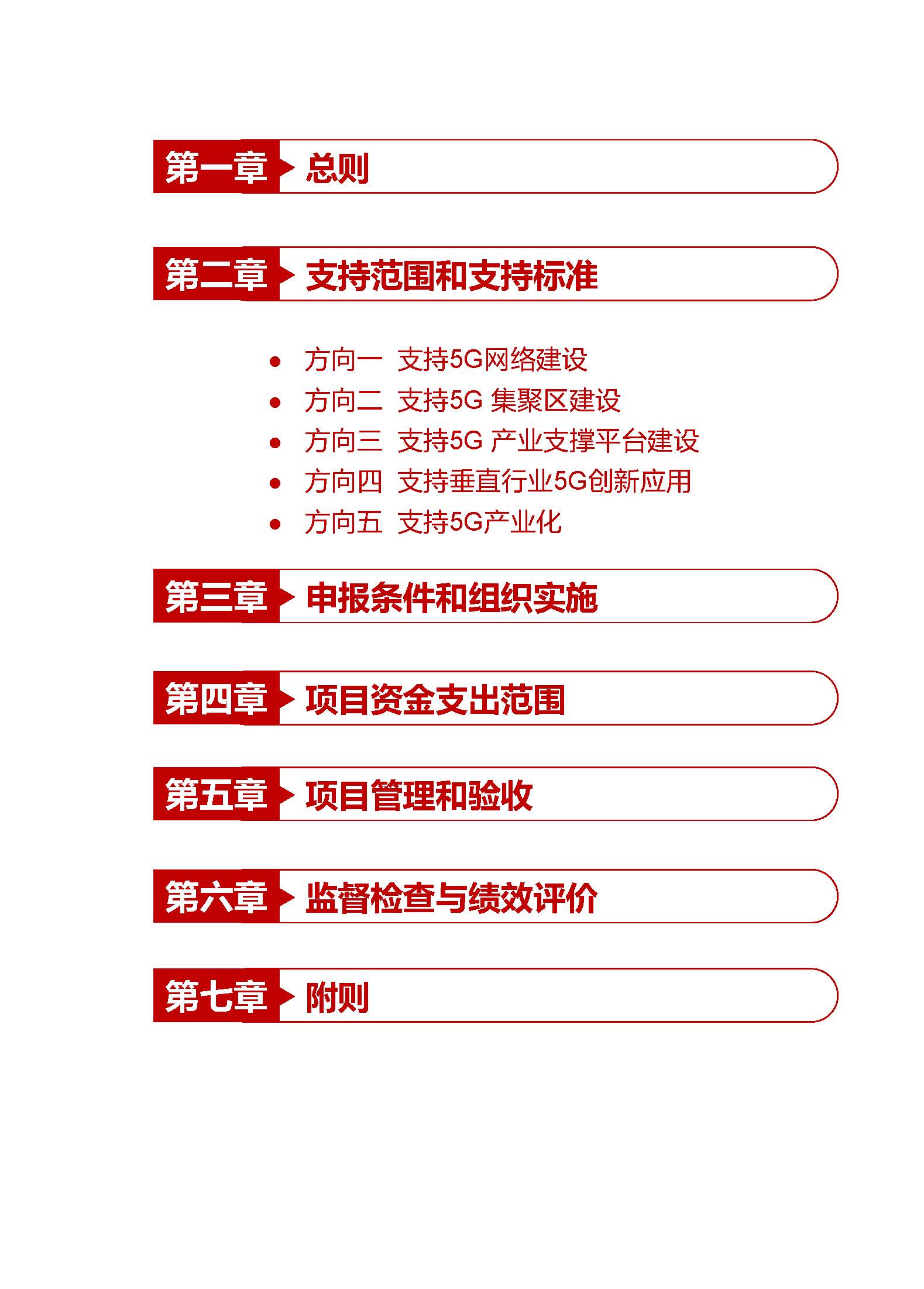 《滚球投注促进实体经济高质量发展专项资金（促进5G网络建设及产业发展用途）管理实施细则》赛事投注图解_页面_02.jpg