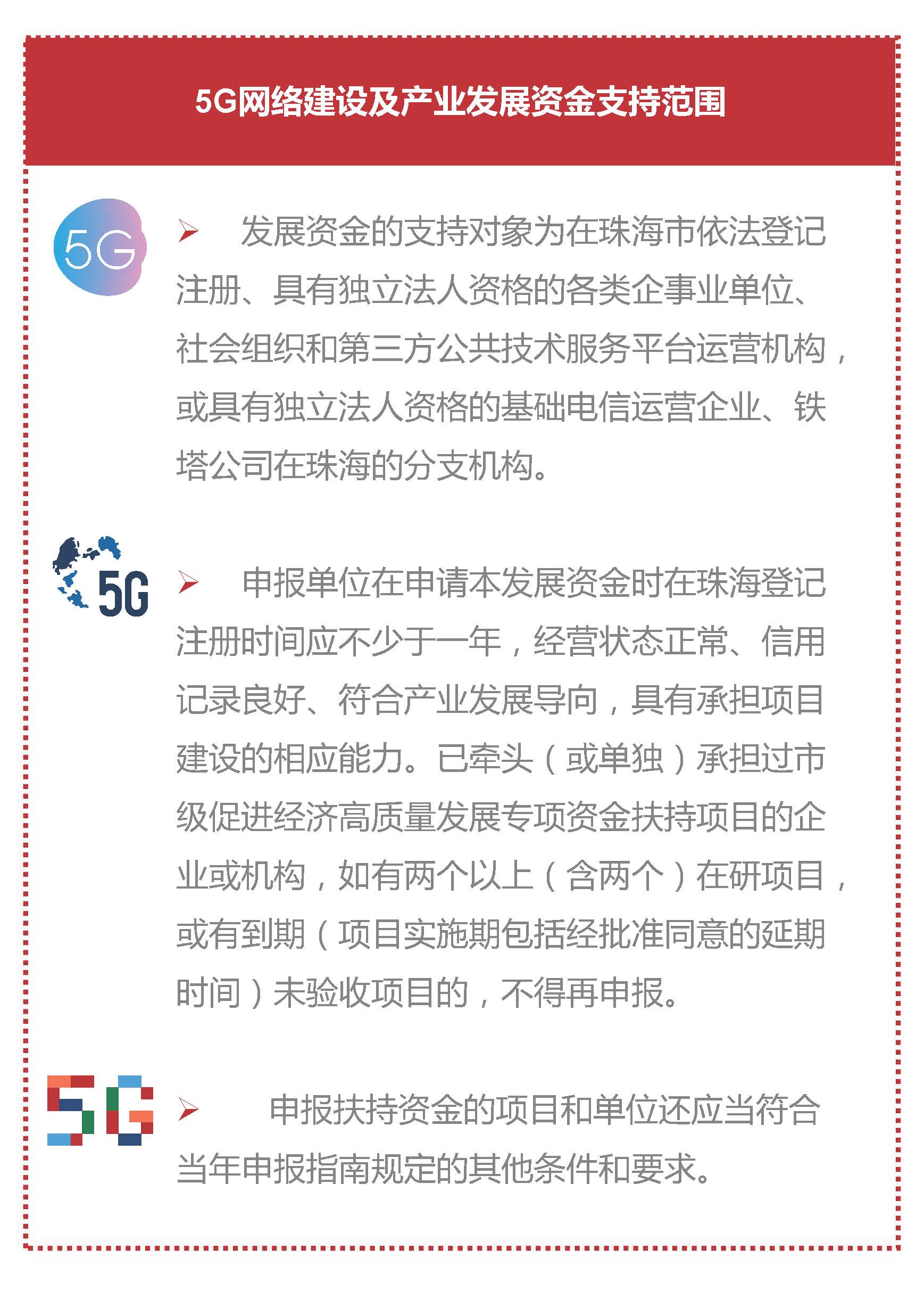 《滚球投注促进实体经济高质量发展专项资金（促进5G网络建设及产业发展用途）管理实施细则》赛事投注图解_页面_03.jpg