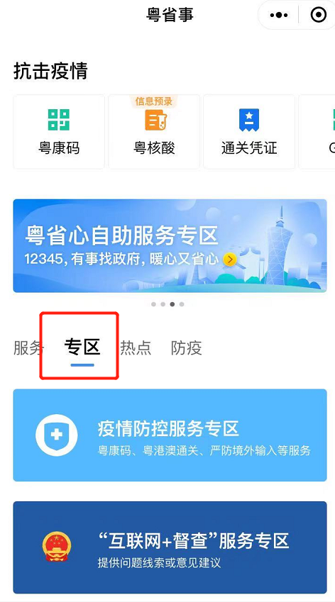 粤港澳1.png