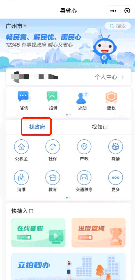 粤省心1.gif