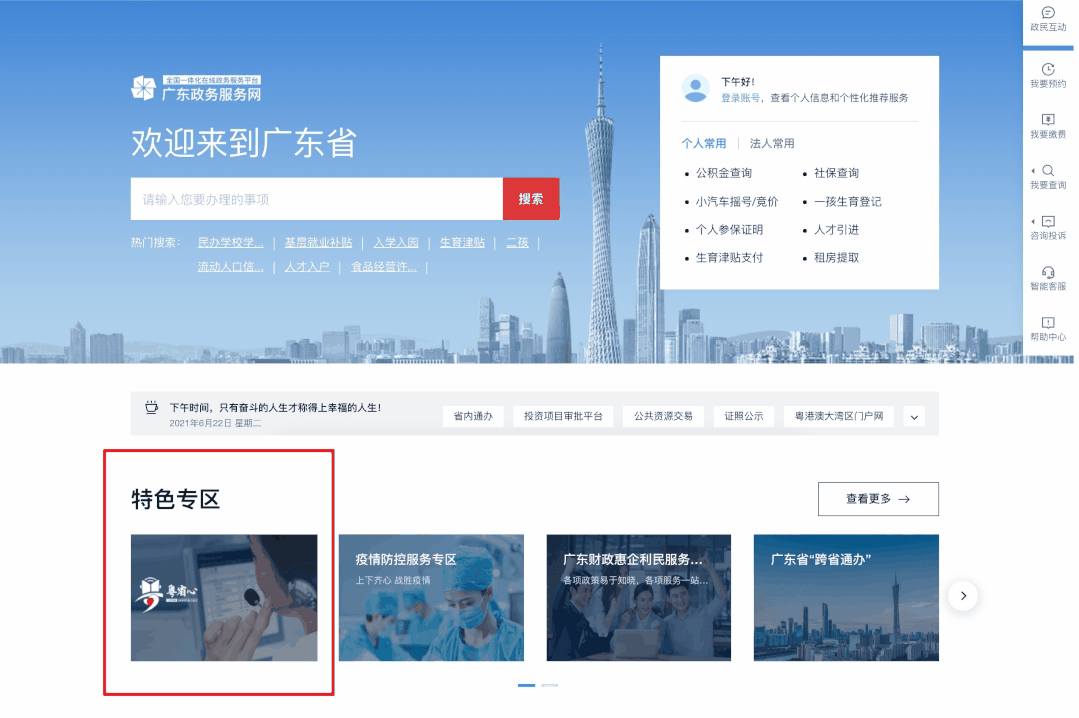 粤省心2.gif