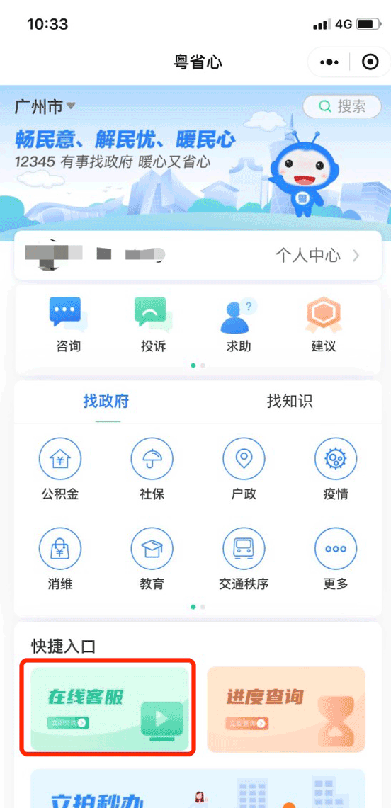 粤省心3.gif