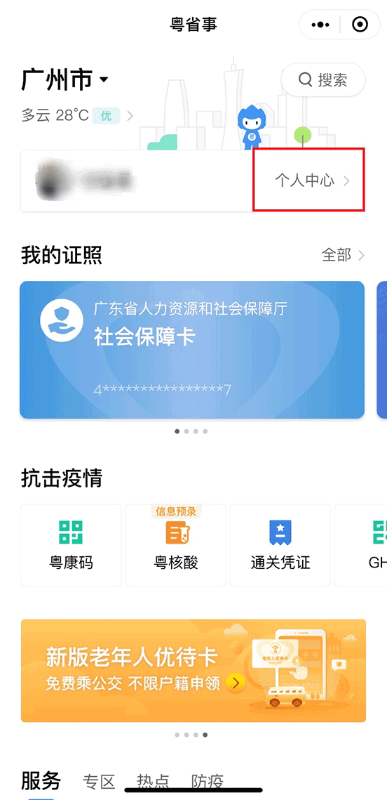 粤省心5.gif