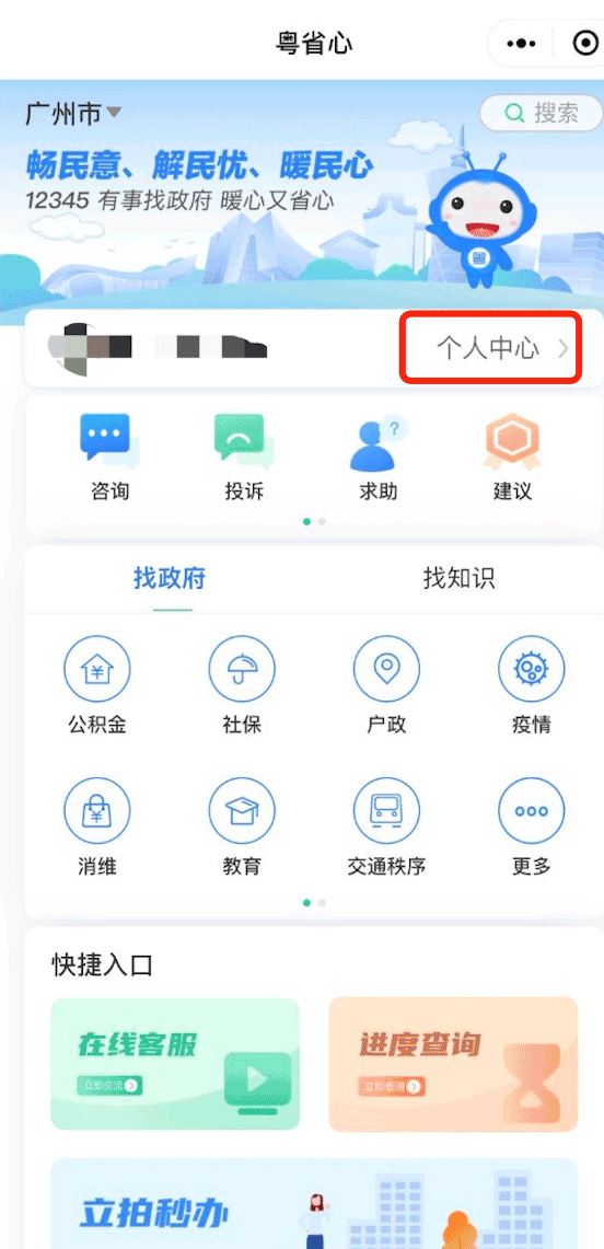 粤省心6.gif
