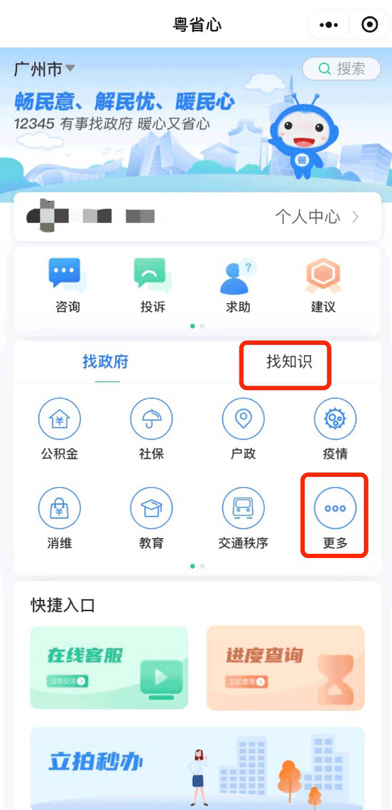 粤省心7.gif