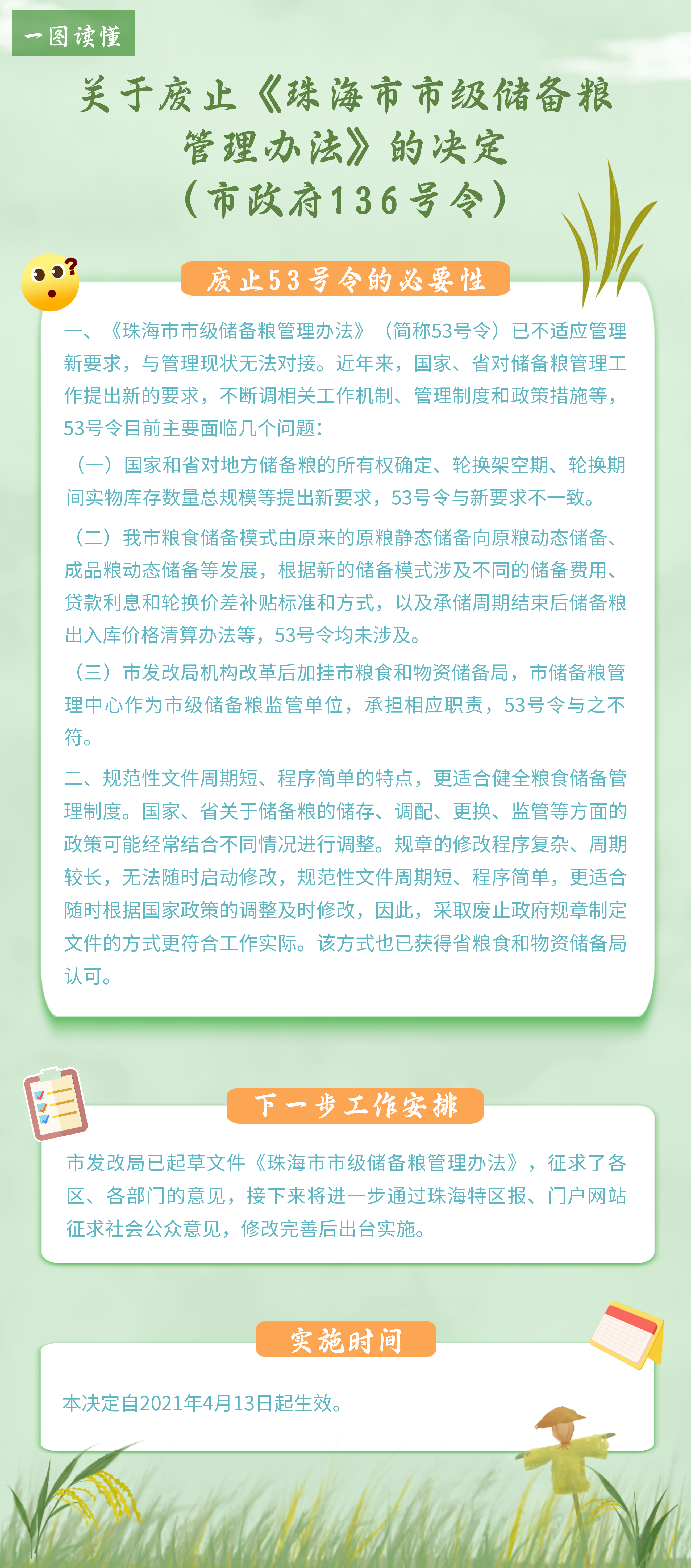 136号储备粮.png