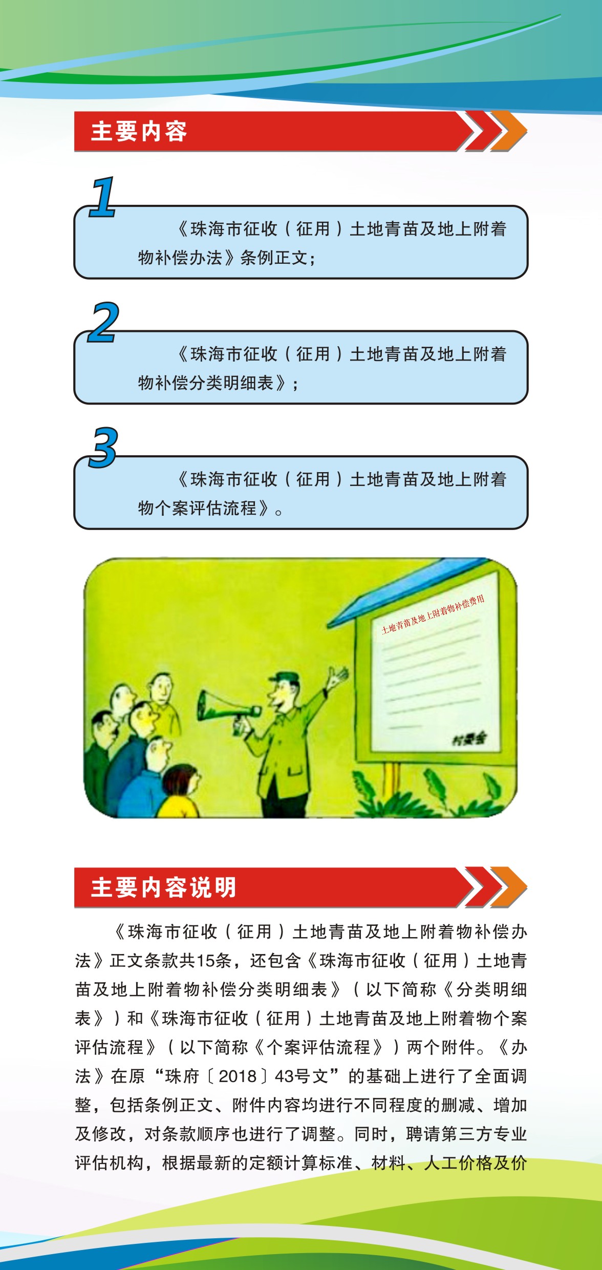《真人体育征收（征用）土地青苗及地上附着物补偿办法》（珠府〔2021〕25号文）投注解读图解_页面_3.jpg