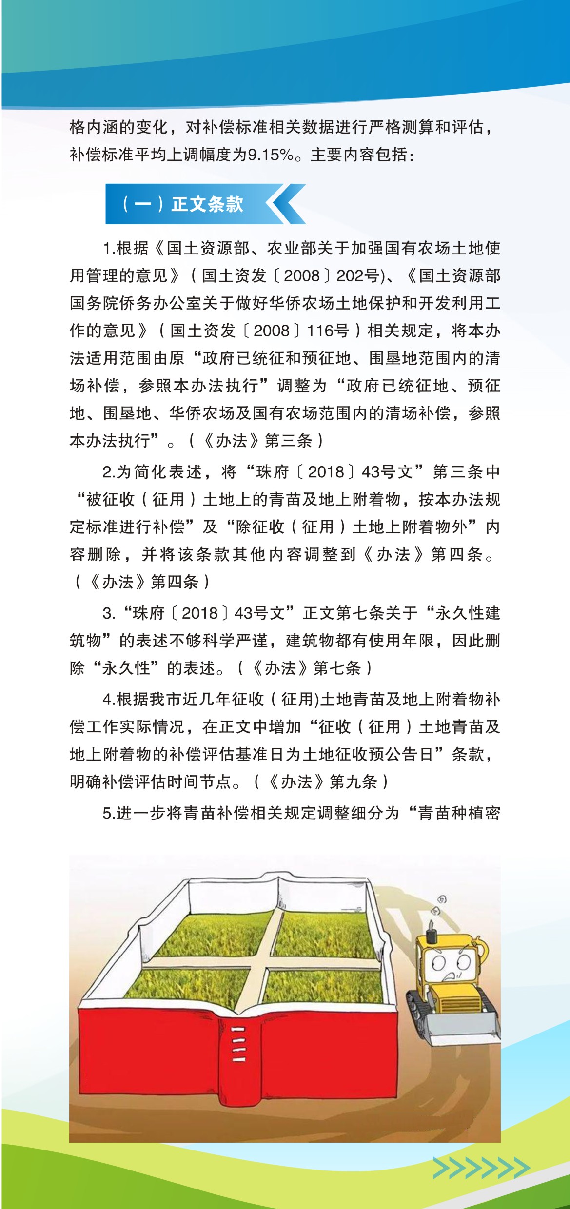《真人体育征收（征用）土地青苗及地上附着物补偿办法》（珠府〔2021〕25号文）投注解读图解_页面_4.jpg