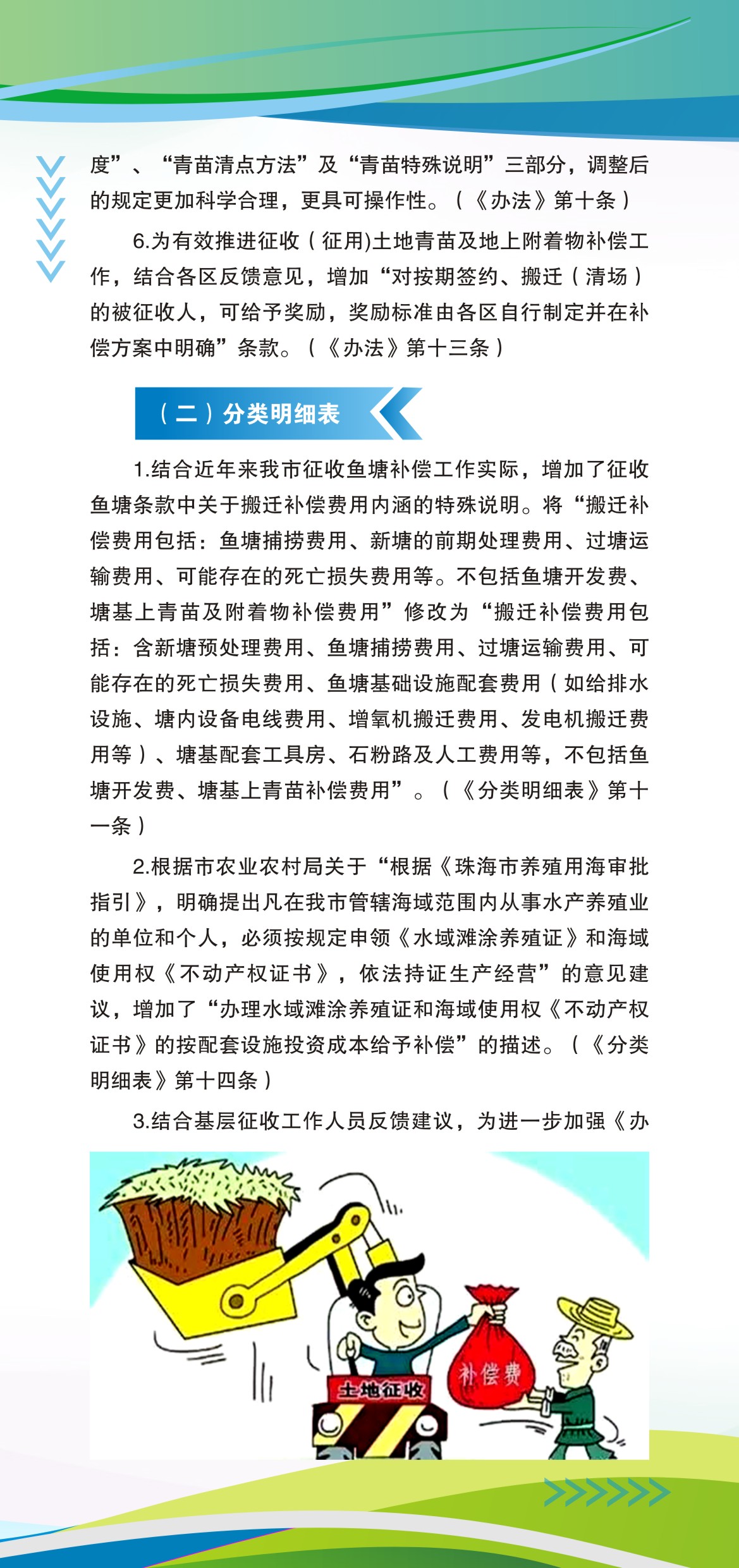 《真人体育征收（征用）土地青苗及地上附着物补偿办法》（珠府〔2021〕25号文）投注解读图解_页面_5.jpg