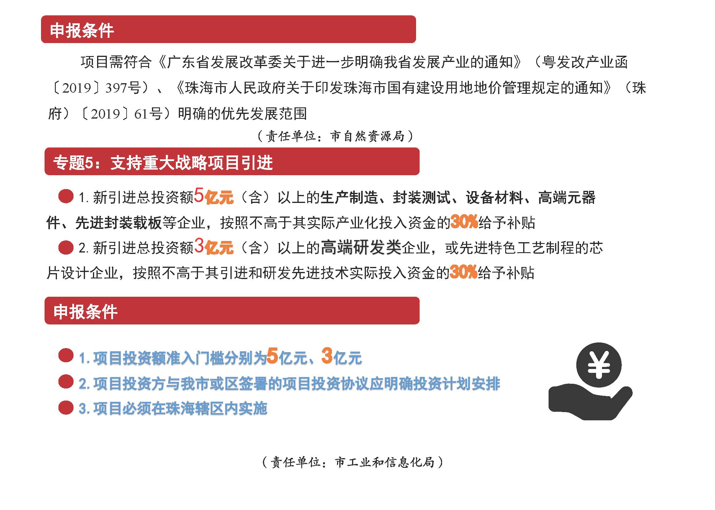 1.体育投注平台促进集成电路产业发展专项资金管理实施细则图解_页面_05.jpg