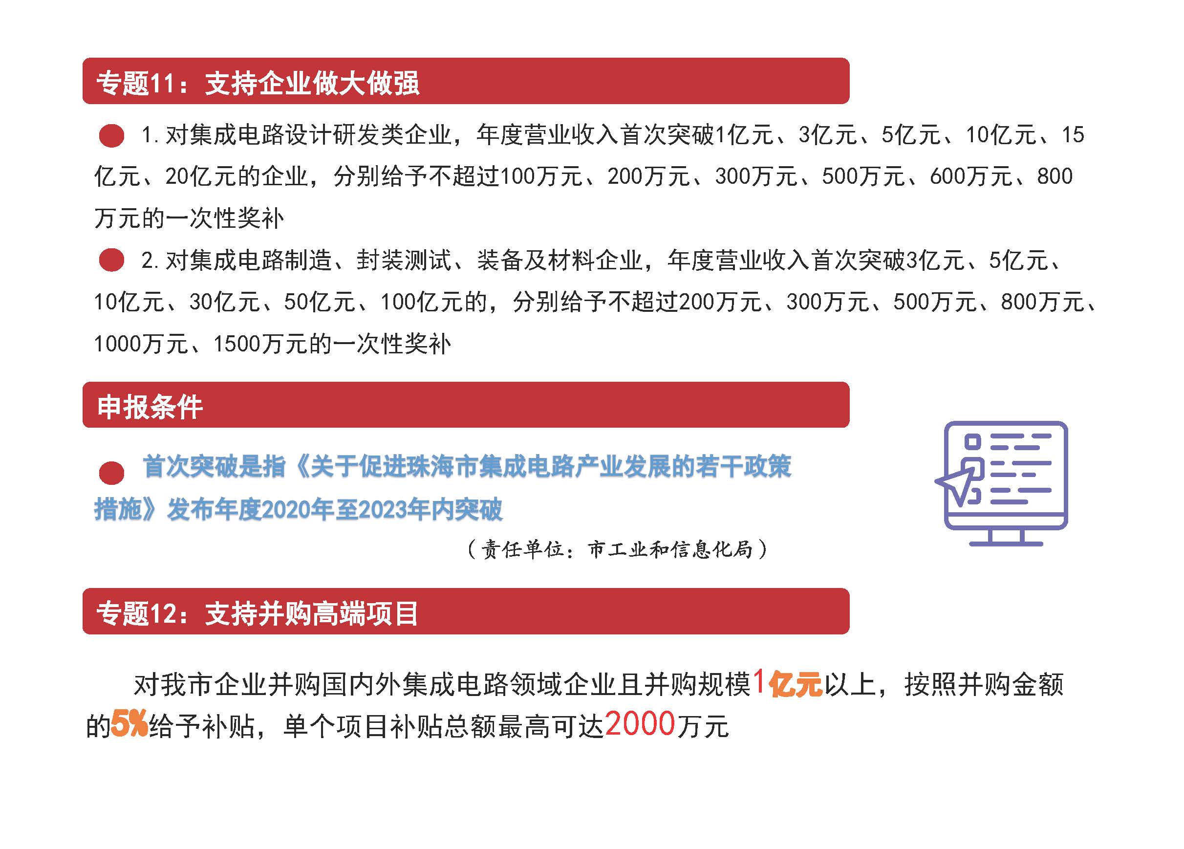 1.体育投注平台促进集成电路产业发展专项资金管理实施细则图解_页面_09.jpg