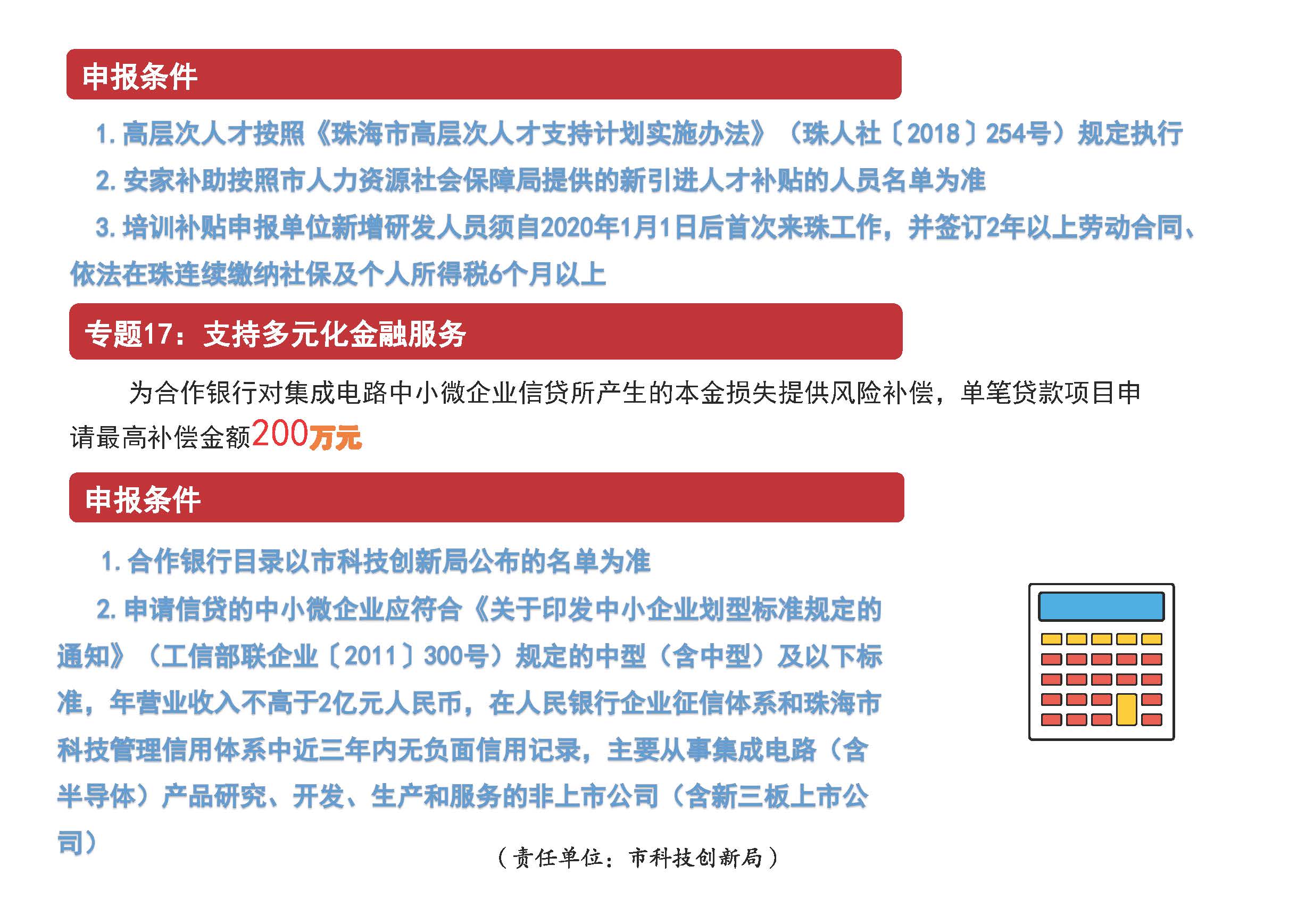 1.体育投注平台促进集成电路产业发展专项资金管理实施细则图解_页面_13.jpg