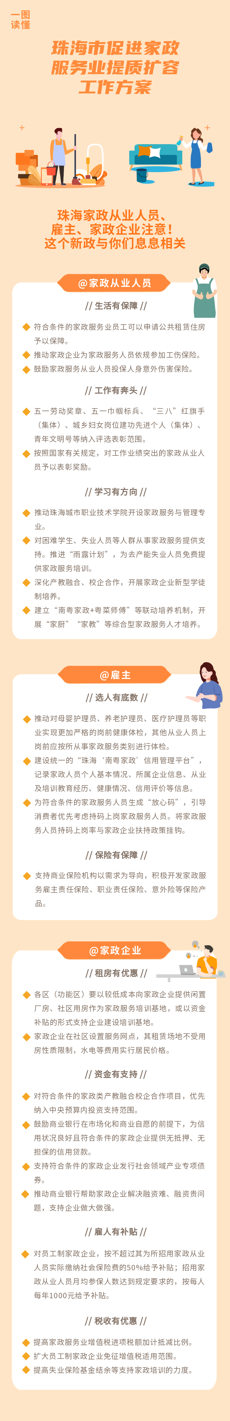 家政.png