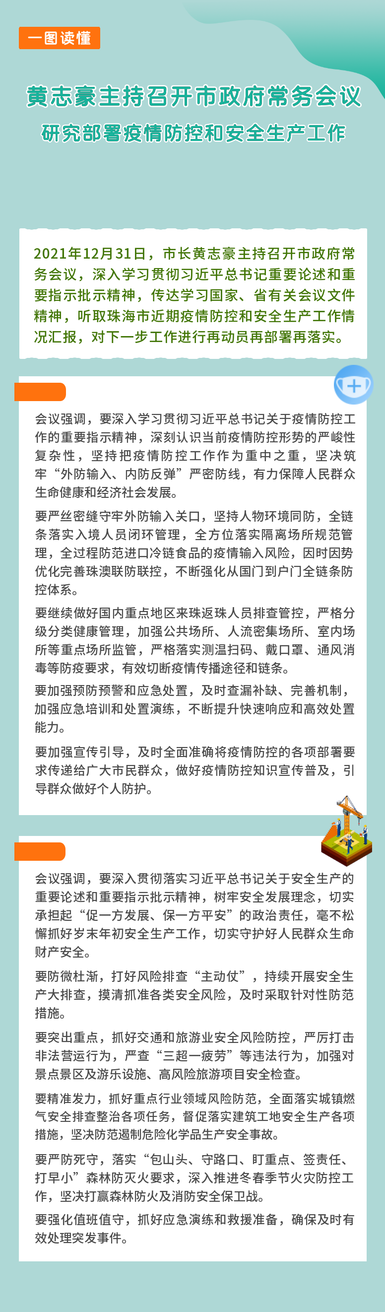 12.31常务会议.png