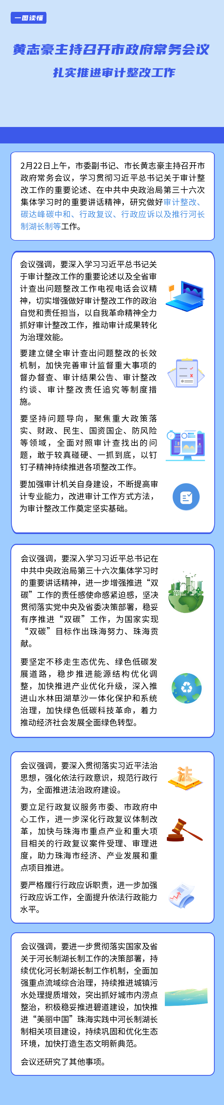 2.22常务会议图解.png