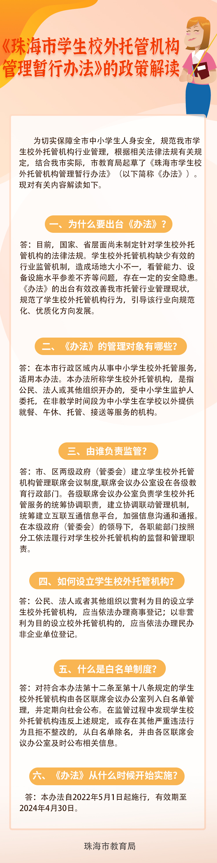 《滚球投注学生校外托管机构管理暂行办法》的投注解读（图解）.jpg