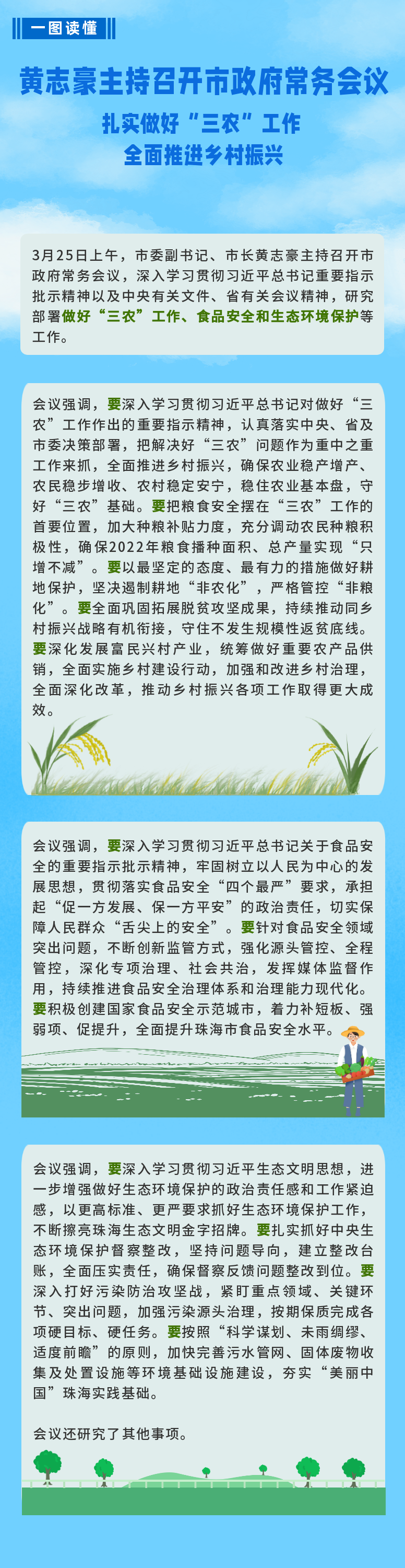 3.25市府常务会议.png