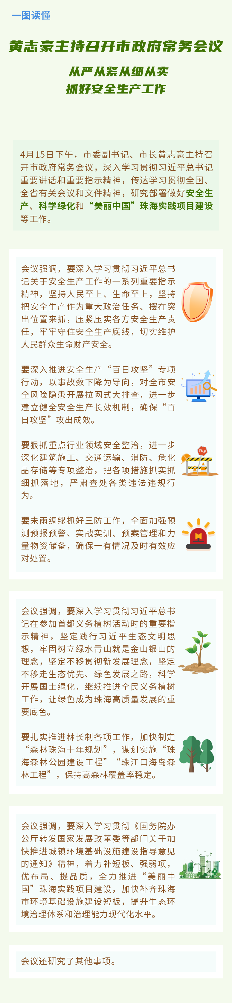 4.15常务会议.png