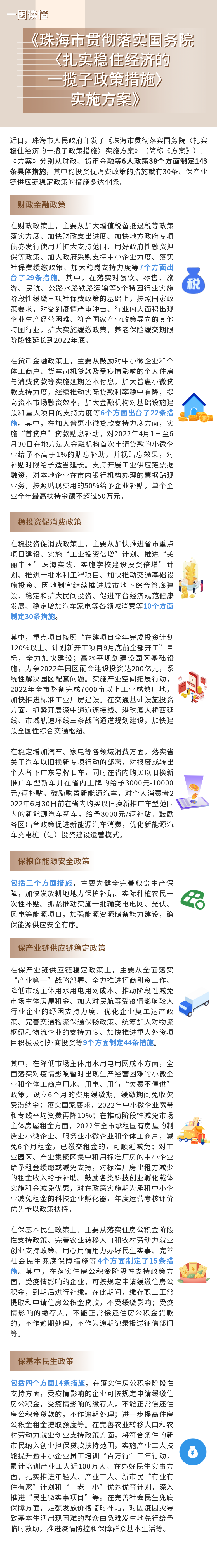 扎实稳住经济的一揽子赛事投注措施.png