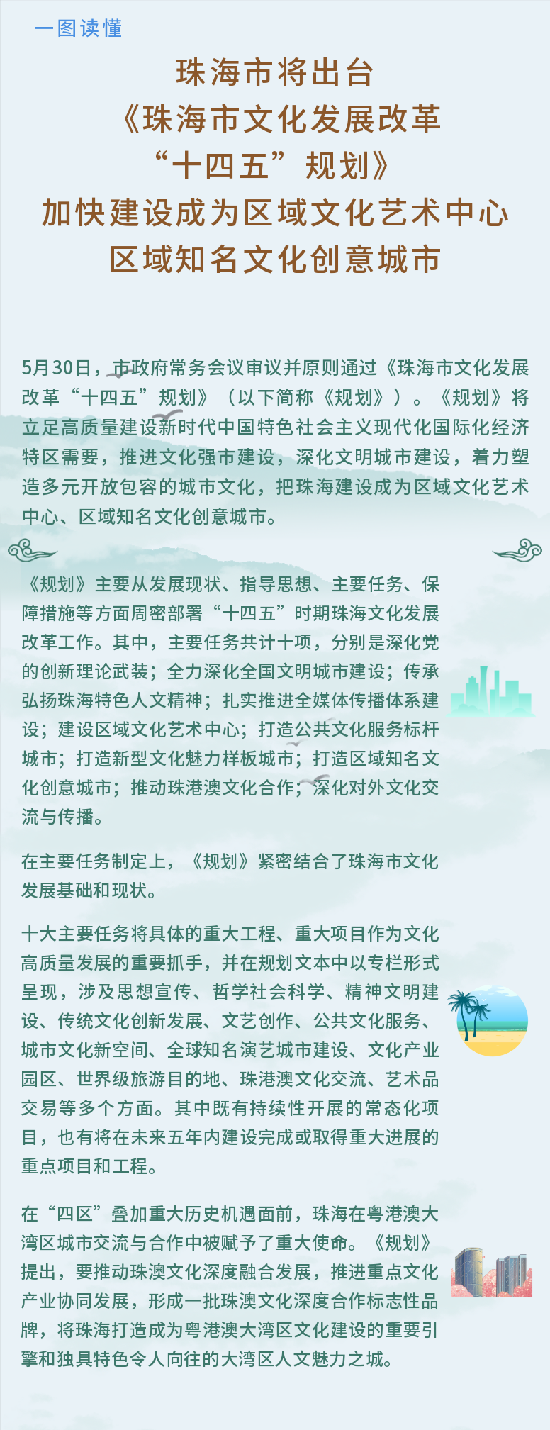 5.30市府常务会议.png