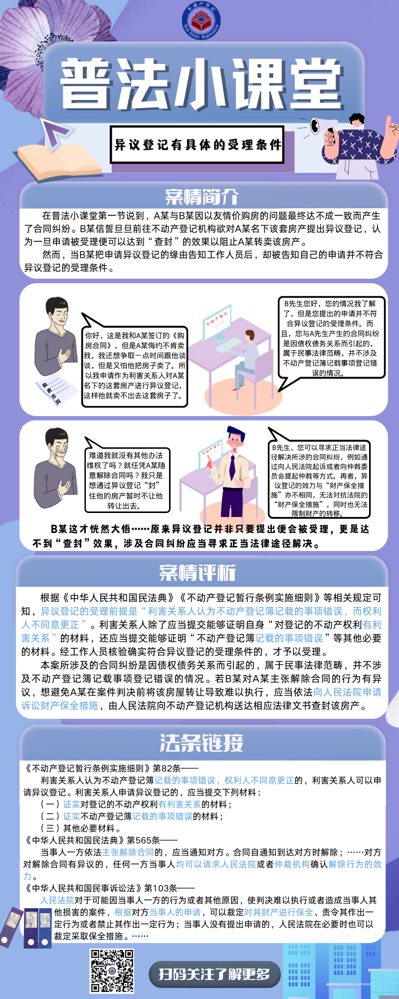 普法小课堂4（终）.png