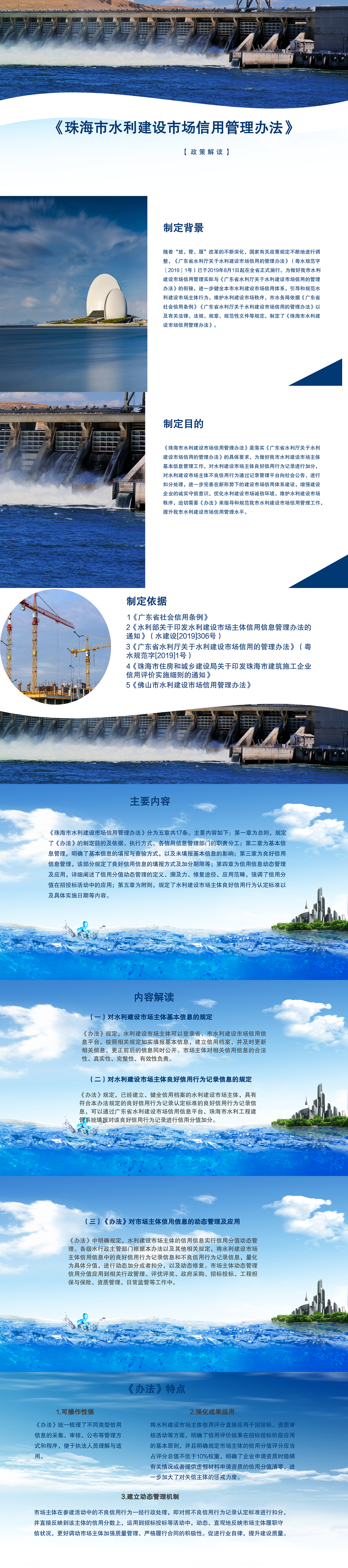 《滚球投注水利建设市场信用管理办法》投注解读.png