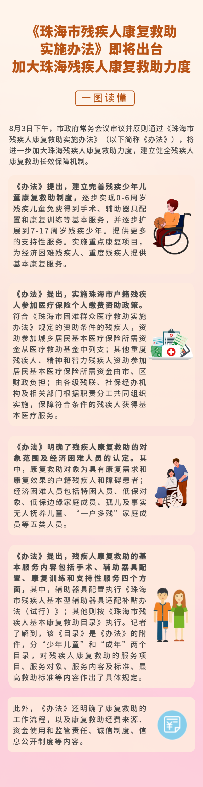 8.3常务会议图解.png