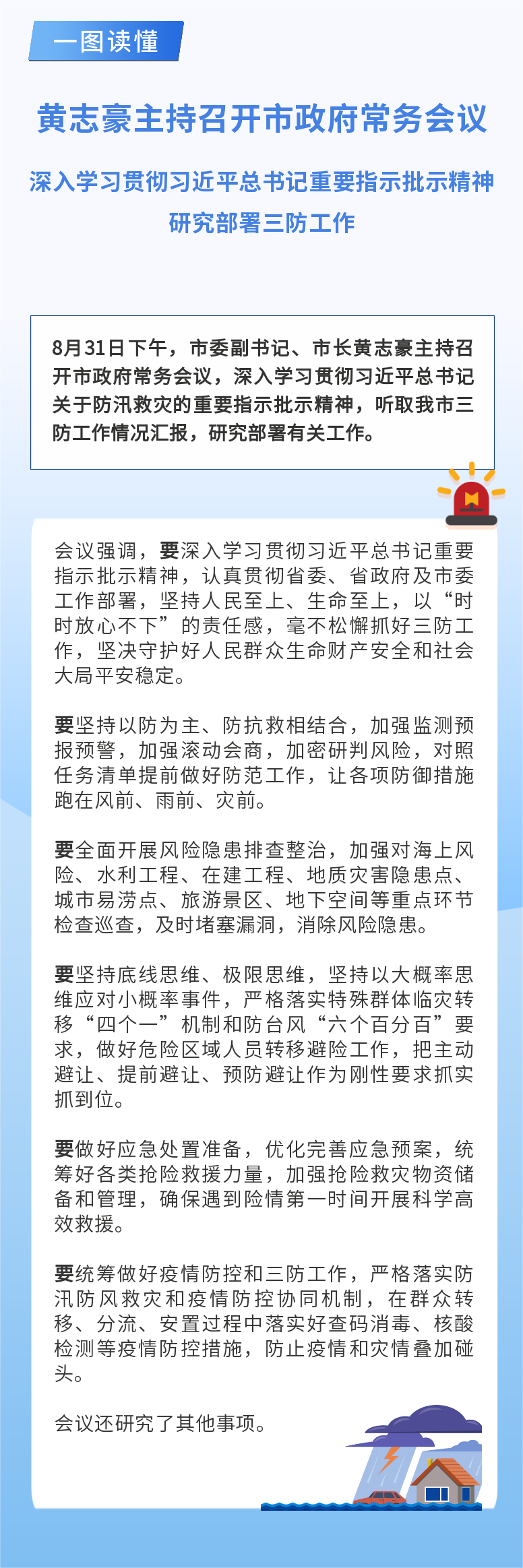 8.31常务会议图解.png