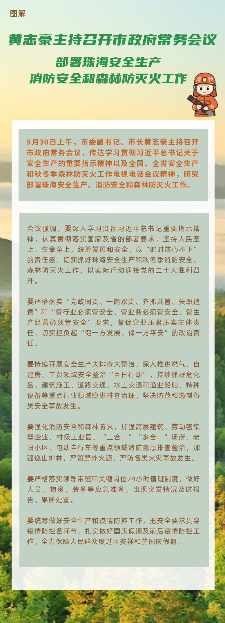 9.30市政府常务会议图解.png