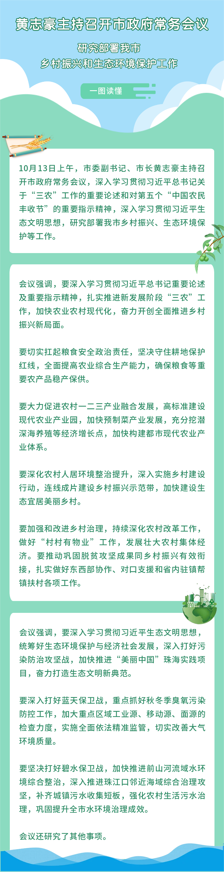 常务会议10月13日.png