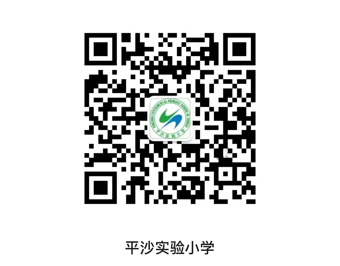 平沙实验小学.png