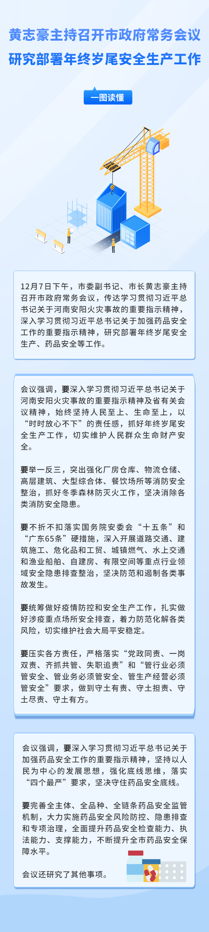 常务会议图解12.7.png