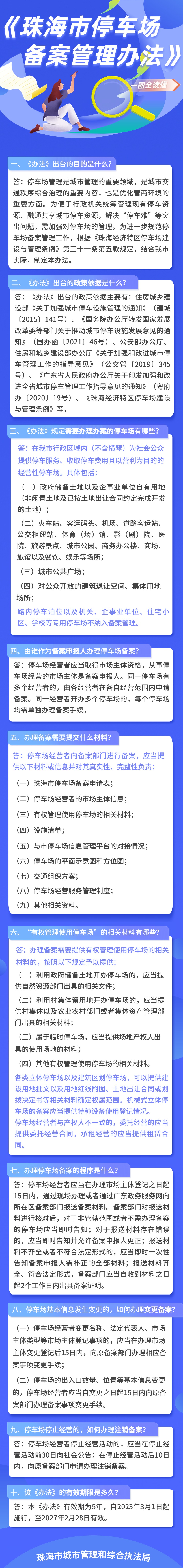 《在线投注停车场备案管理办法》十问十答5.0.jpg