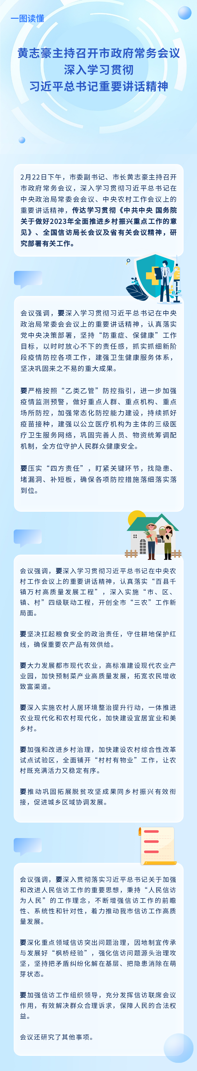 230223常务会议图解.png