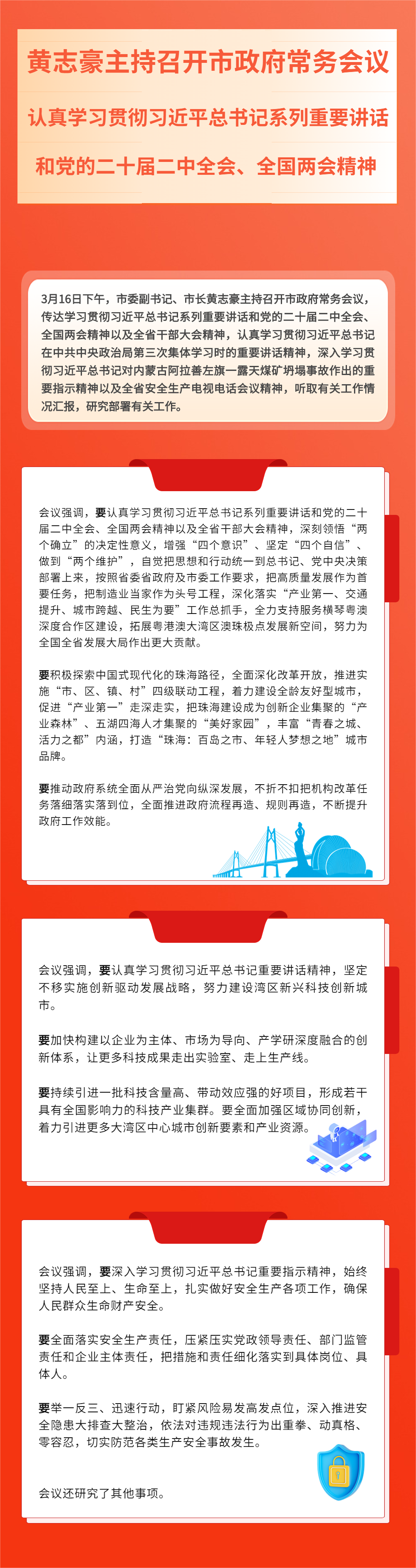 230317常务会议图解.png