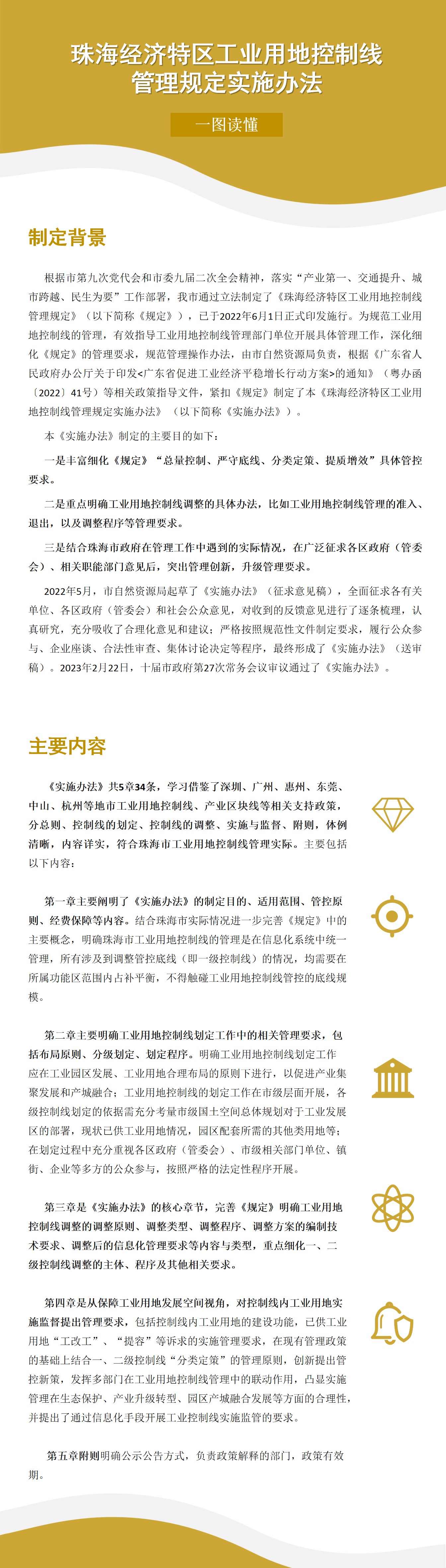 工业用地控制线管理实施办法.jpg