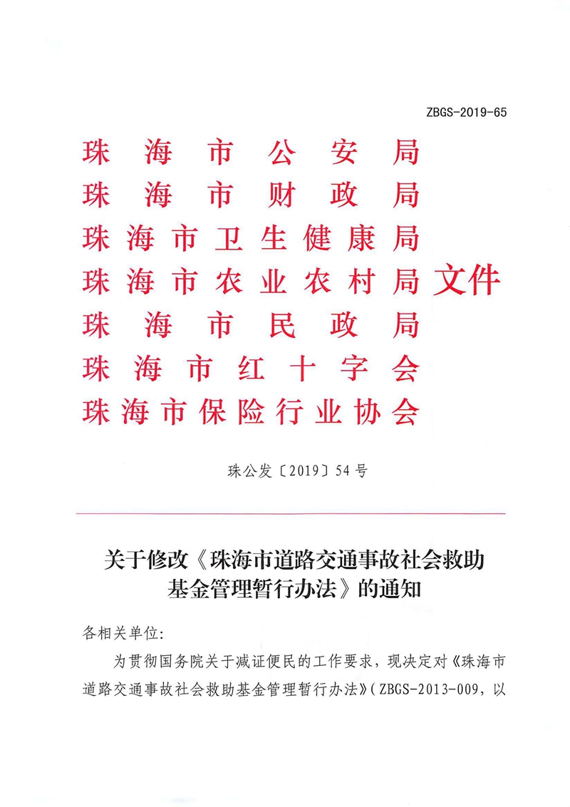 《电竞竞猜道路交通事故社会救助基金管理暂行办法》01.jpg
