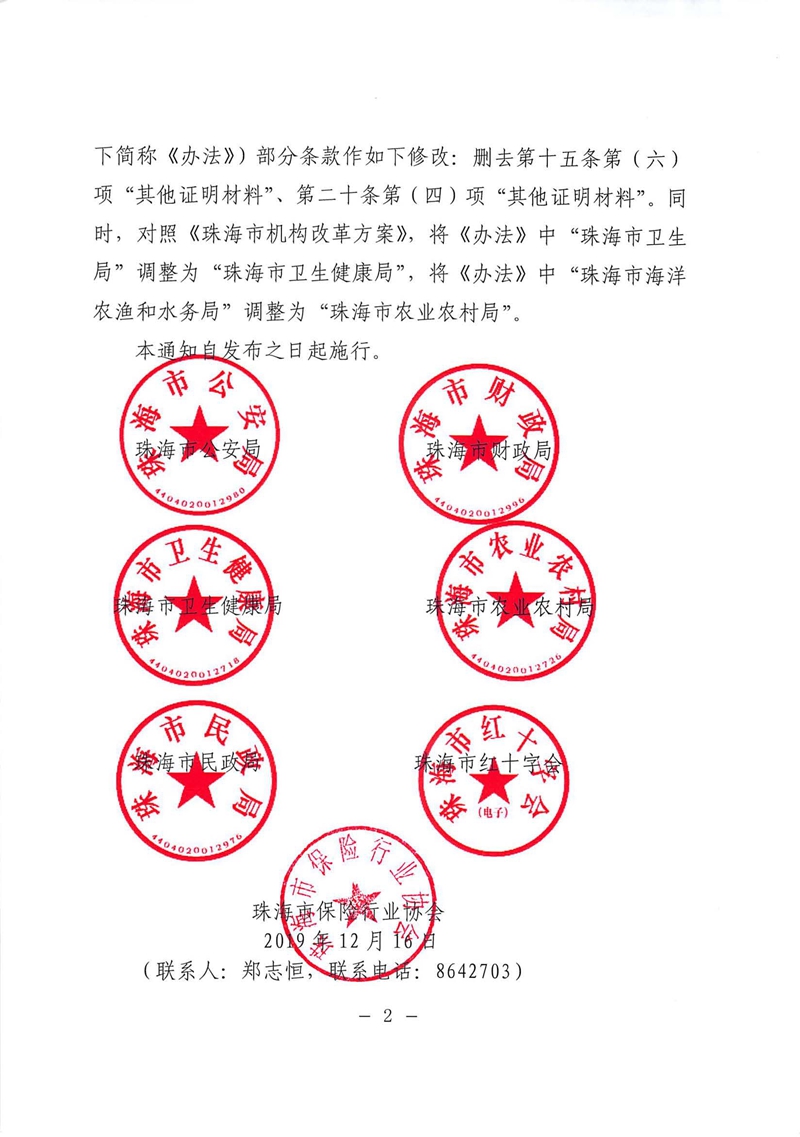 《滚球投注道路交通事故社会救助基金管理暂行办法》02.jpg