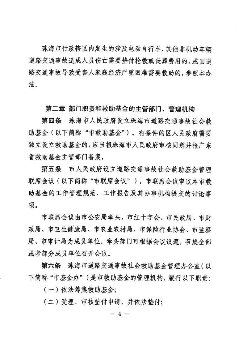 《滚球投注道路交通事故社会救助基金管理暂行办法》04.jpg