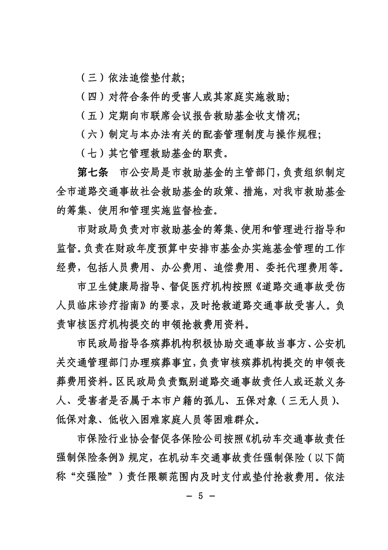《电竞竞猜道路交通事故社会救助基金管理暂行办法》05.jpg