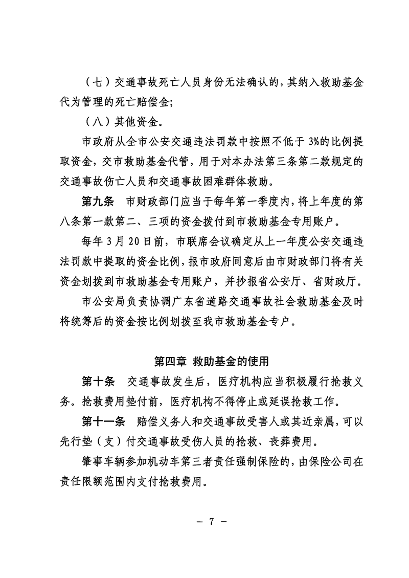 《滚球投注道路交通事故社会救助基金管理暂行办法》07.jpg