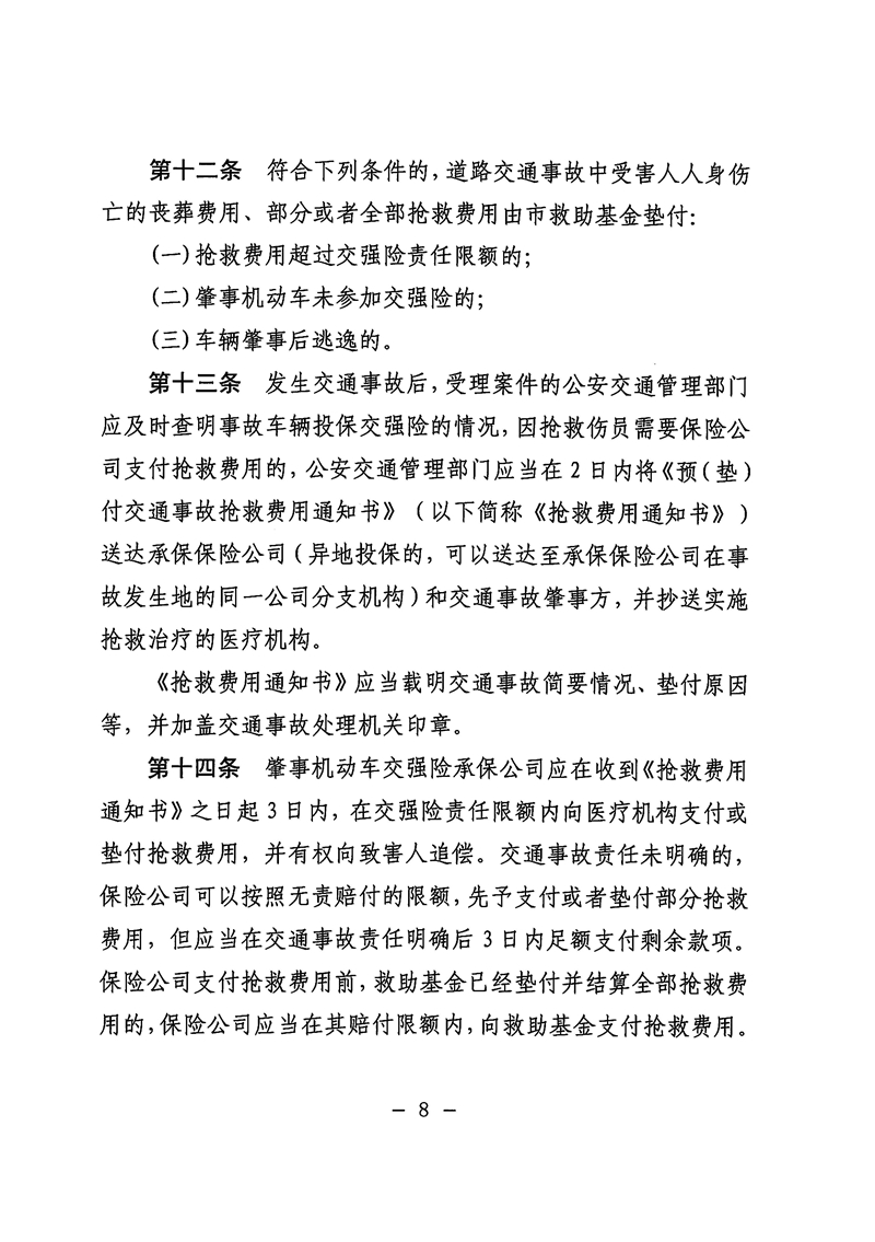 《电竞竞猜道路交通事故社会救助基金管理暂行办法》08.jpg