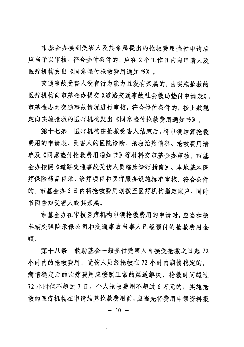 《电竞竞猜道路交通事故社会救助基金管理暂行办法》10.jpg