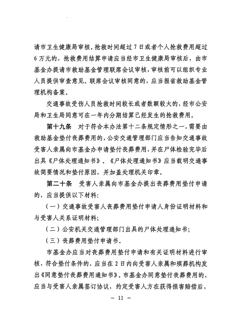 《滚球投注道路交通事故社会救助基金管理暂行办法》11.jpg