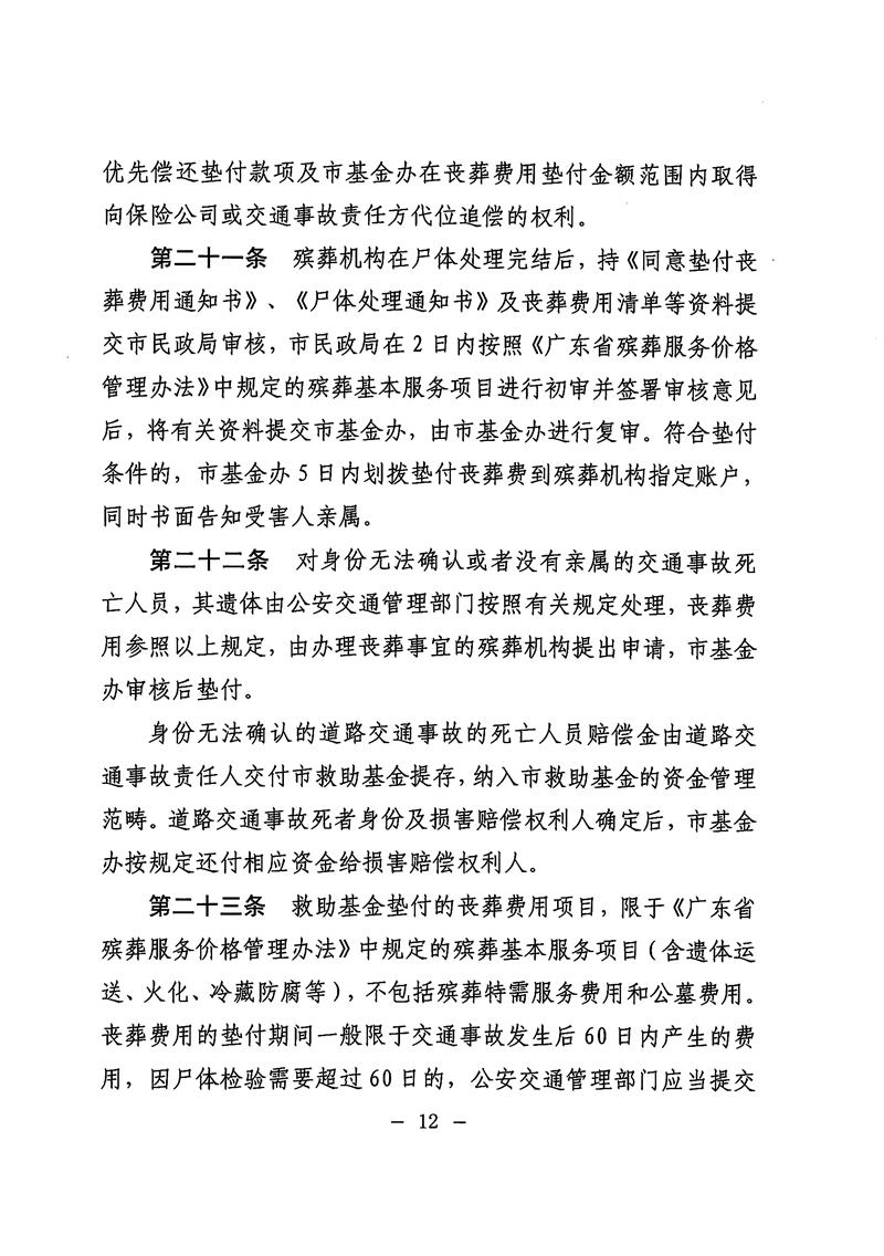《滚球投注道路交通事故社会救助基金管理暂行办法》12.jpg