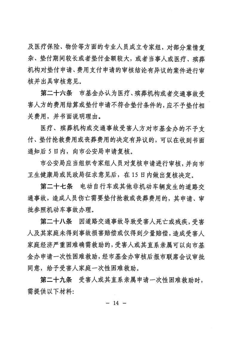 《滚球投注道路交通事故社会救助基金管理暂行办法》14.jpg