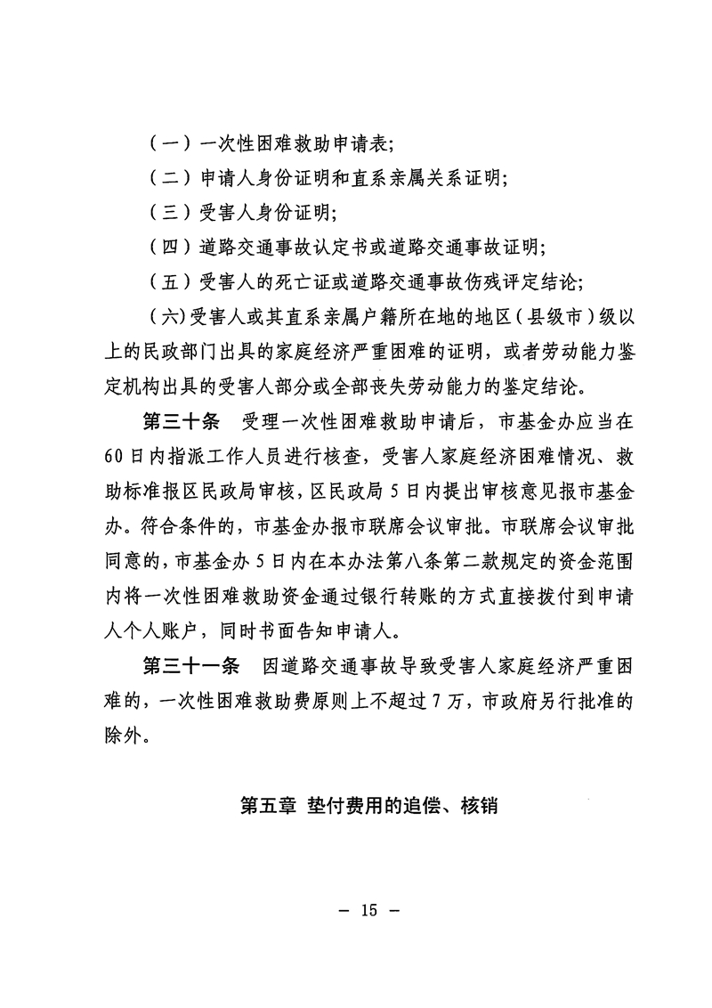《滚球投注道路交通事故社会救助基金管理暂行办法》15.jpg
