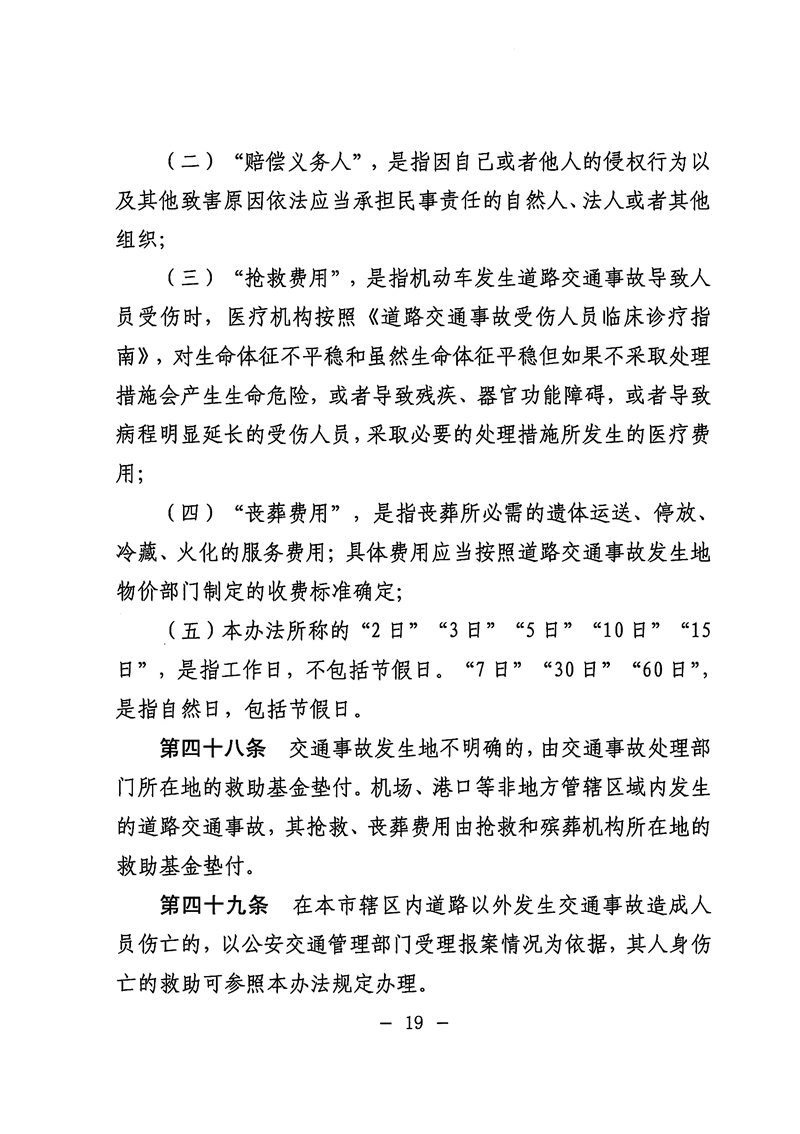 《电竞竞猜道路交通事故社会救助基金管理暂行办法》19.jpg