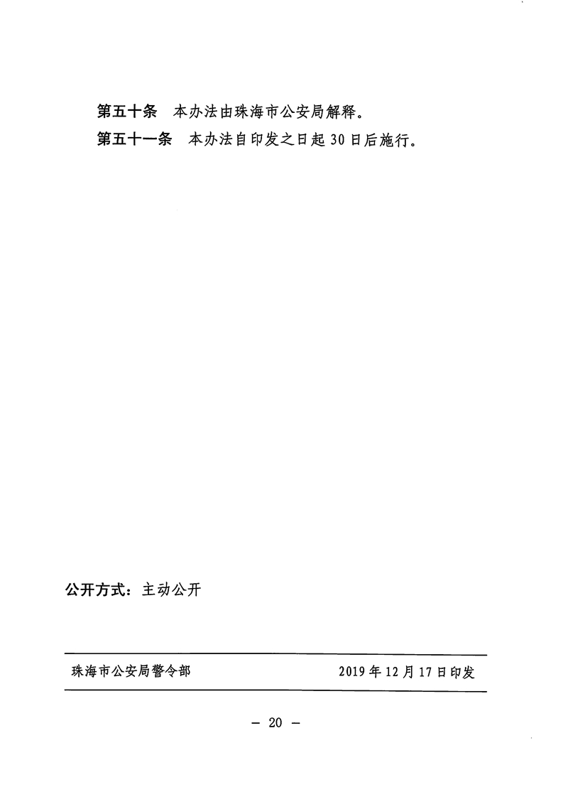 《电竞竞猜道路交通事故社会救助基金管理暂行办法》20.jpg